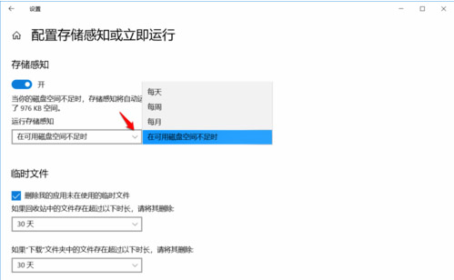 Win10电脑如何设置存储感知和删除临时文件?