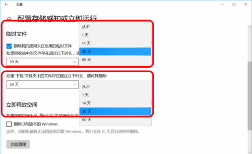 Win10电脑如何设置存储感知和删除临时文件?