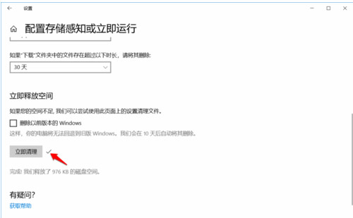 Win10电脑如何设置存储感知和删除临时文件?