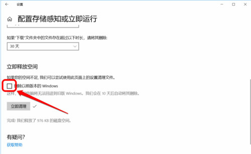 Win10电脑如何设置存储感知和删除临时文件?