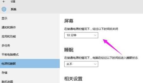 Win10系统屏幕自动息屏怎么办?Win10系统屏幕自动息屏解决教程