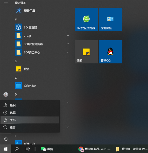 Win10进入安全模式删除流氓软件操作步骤 