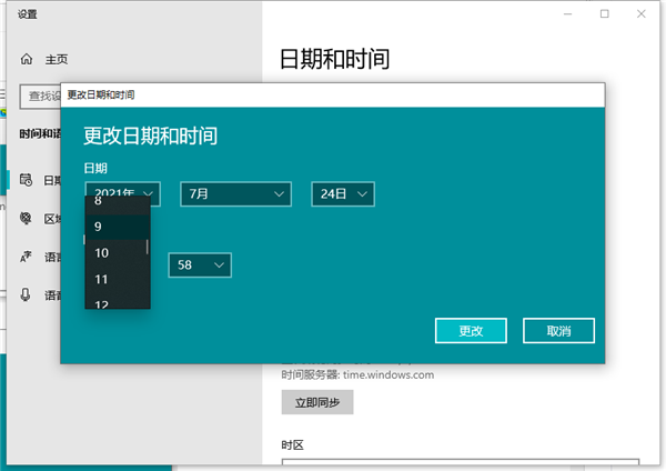 win10改不了系统时间怎么办？(图6)