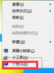 win7的屏幕亮度怎么调？