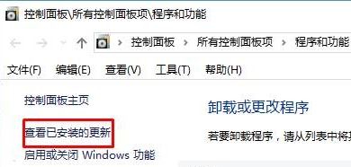 Win10如何卸载已安装补丁?Win10卸载已安装补丁的方法