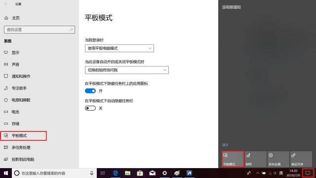 Win10有哪些模式?Win10全模式开启的方法