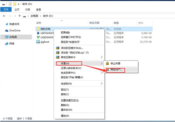 Win10网络共享怎么设置?Win10网络共享设置的方法步骤