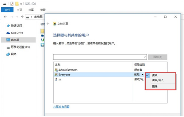 Win10网络共享怎么设置?Win10网络共享设置的方法步骤