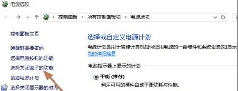 Win10笔记本设置合盖不息屏的方法