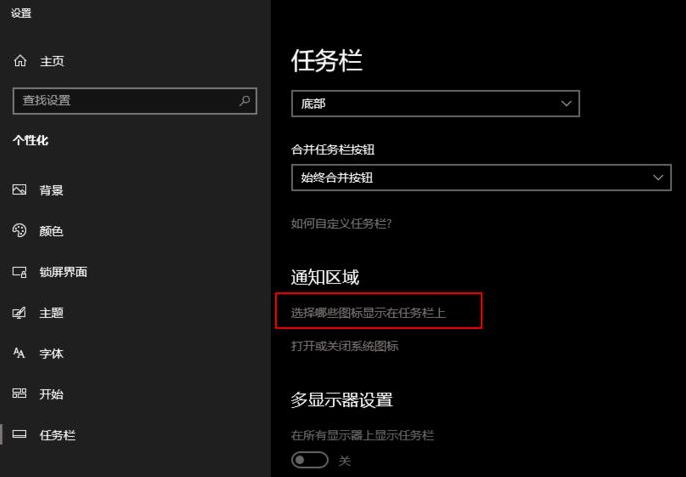 Win10电脑任务栏的广告弹窗怎么彻底关闭?