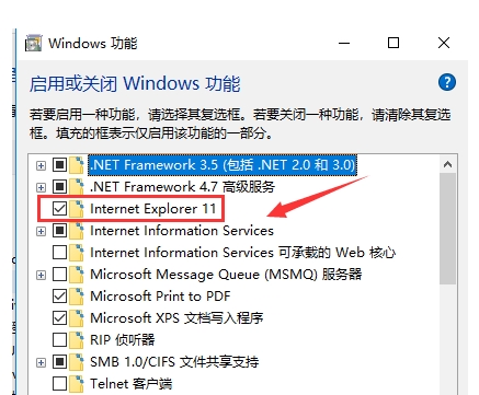 Win10卸载重装IE浏览器的方法(图5)