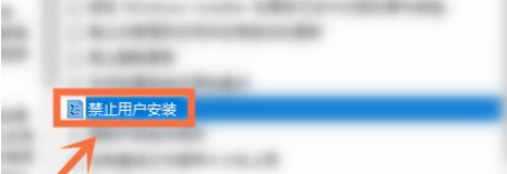 Win10怎么设置用户安装的软件不让其它用户看到(图7)