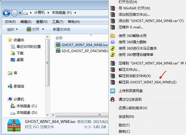 Win7镜像文件怎么重装系统？Win7重装镜像文件操作方法(图2)