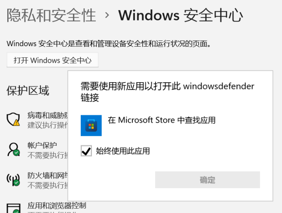 win11打不开windowsdefender怎么办？