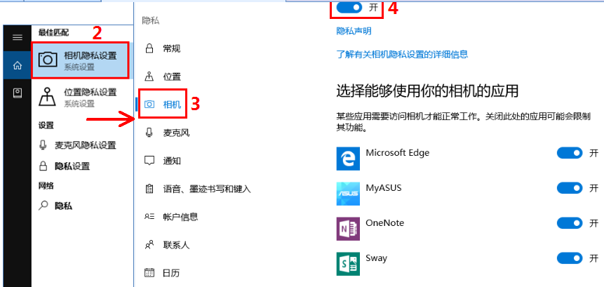 win10相机无法使用显示照相机上有一道杠怎么解决