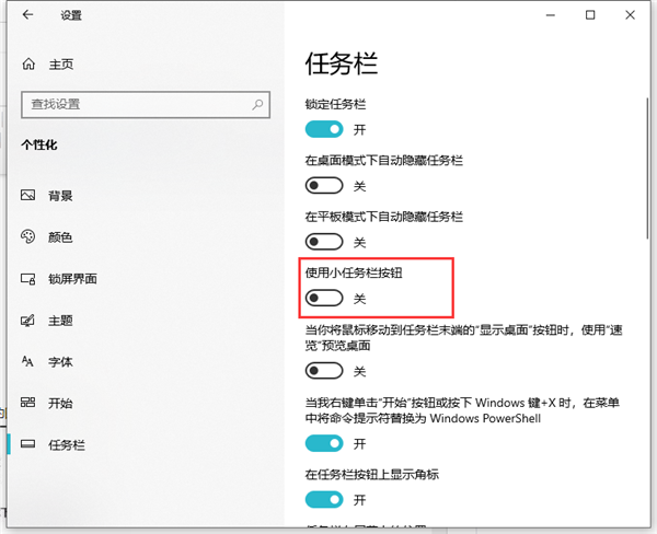 Win10任务栏图标大小不合适怎么办?Win10任务栏图标设置教程