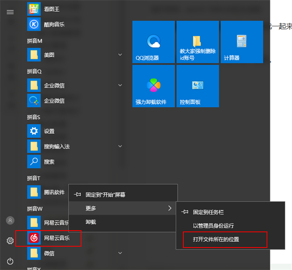 Win10电脑安装后的软件不在桌面解决方法