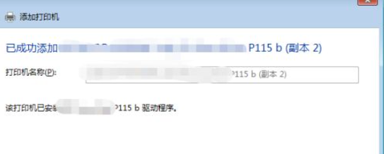 Win10打印机怎么共享给Win7系统?Win10共享打印机给Win7系统的方法