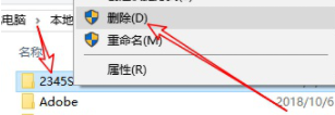 Win10顽固软件卸载不了怎么办?卸载顽固软件的方法
