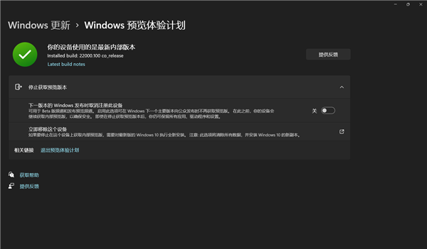 Windows11预览体验计划无法选择渠道的解决方法