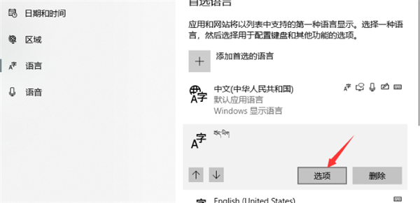 Win10电脑怎么添加藏文输入法？(图7)