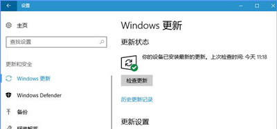 Win10系统更新提示某些设置由你的组织来管理怎么解决？(图18)