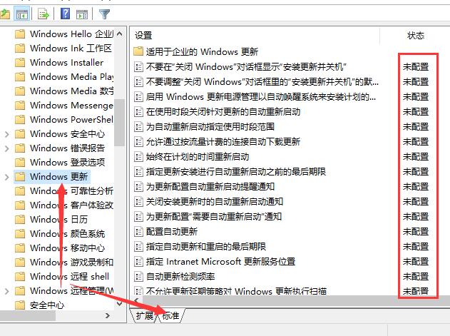 Win10系统更新提示某些设置由你的组织来管理怎么解决？(图9)