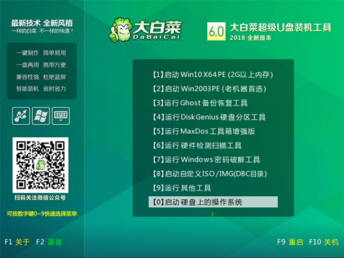 大白菜如何装Win10系统?大白菜装Win10系统的方法