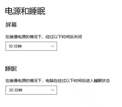 Win10系统不会自动进入睡眠模式怎么办?Win10系统自动进入睡眠模式教程