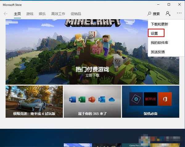 Win10应用商店怎么设置为不自动更新？