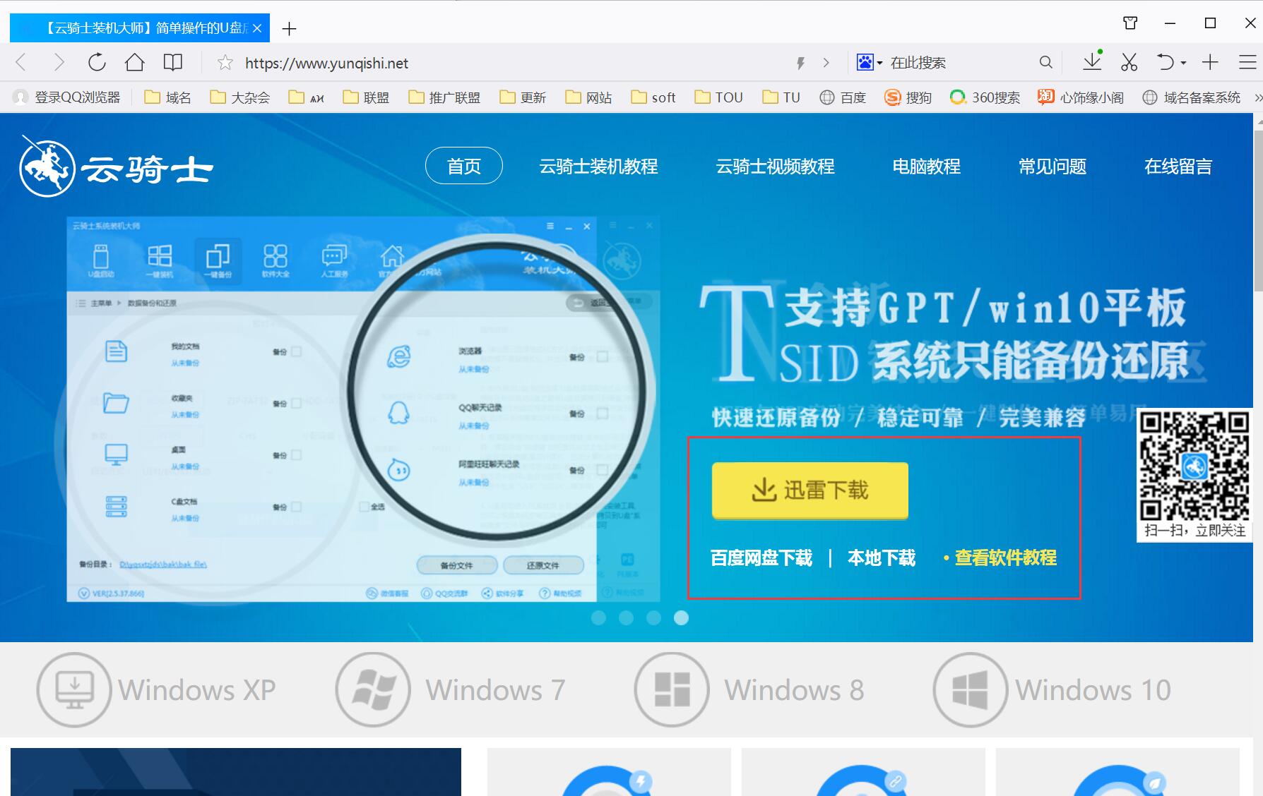 云骑士装机大师重装Win7系统的操作方法