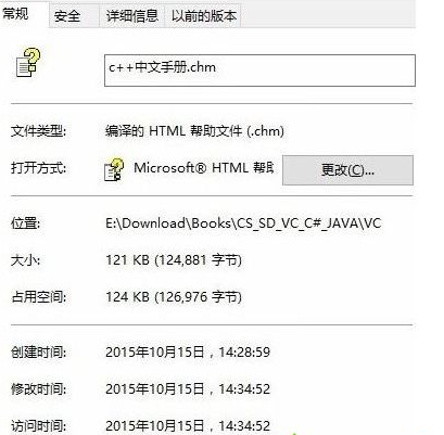 Win10系统EXE格式电子书打不开怎么办？