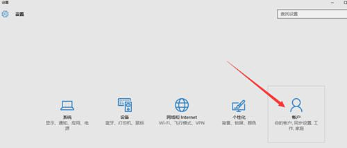 Win10系统怎么退出微软账户?Win10系统退出微软账户教程
