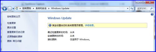 win7系统更新提示某些设置由您的系统管理员管理怎么办？