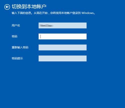 Win10系统怎么退出微软账户?Win10系统退出微软账户教程
