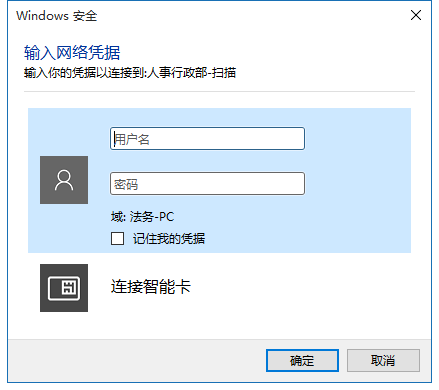 Win10共享文件时提示需要输入网络凭据怎么办?