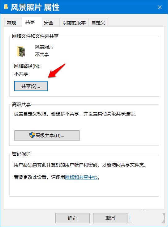 Win10怎么开启密码保护共享?Win10怎么关闭密码保护共享?