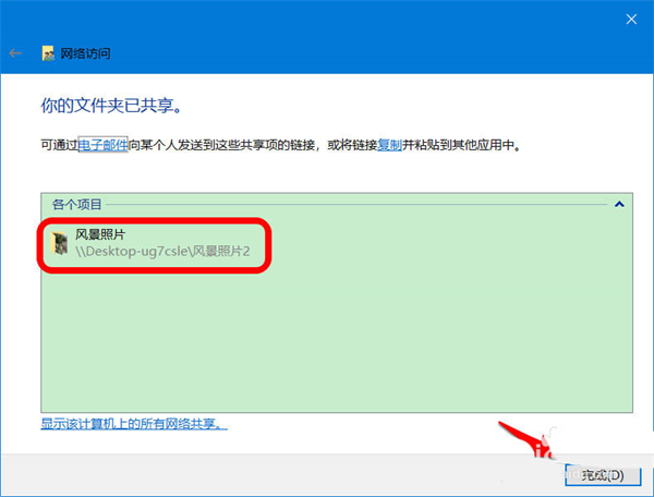 Win10怎么开启密码保护共享?Win10怎么关闭密码保护共享?