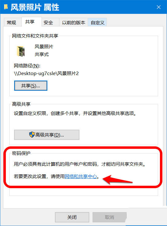 Win10怎么开启密码保护共享?Win10怎么关闭密码保护共享?