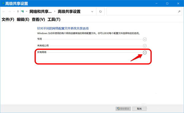Win10怎么开启密码保护共享?Win10怎么关闭密码保护共享?
