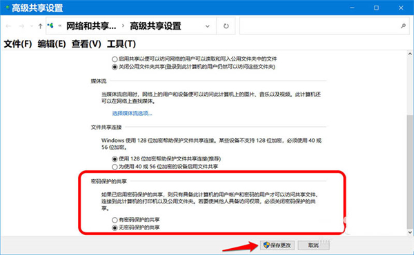 Win10怎么开启密码保护共享?Win10怎么关闭密码保护共享?