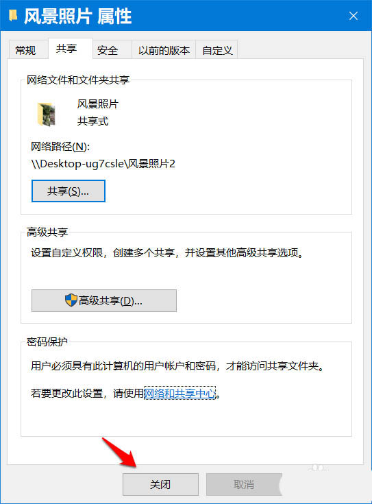 Win10怎么开启密码保护共享?Win10怎么关闭密码保护共享?