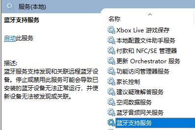Win10蓝牙开关不见了怎么办?Win10蓝牙开关消失了的解决方法
