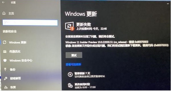 Win11 22000.132更新失败解决方法
