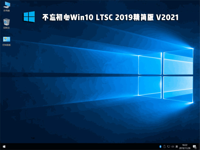 windows10企业版ltsc好用吗(图4)