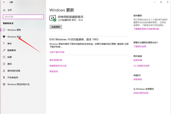 windows10 defender怎么添加信任文件(图3)