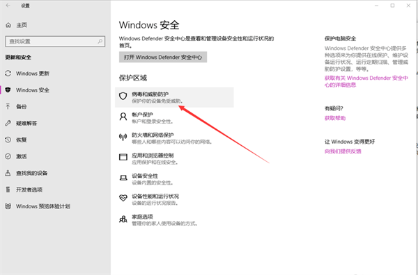 windows10 defender怎么添加信任文件(图4)