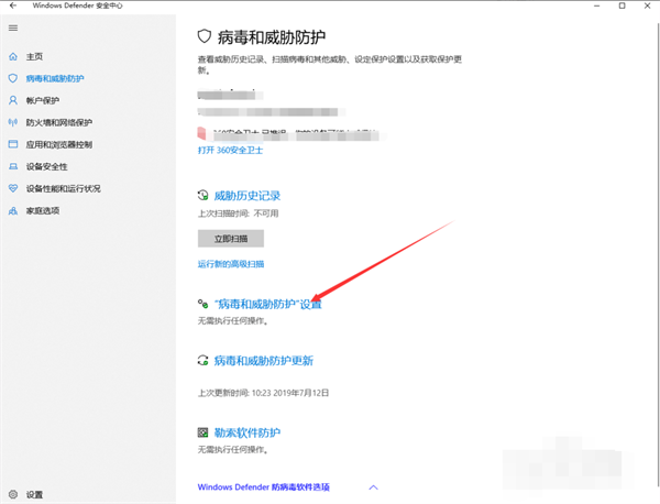 windows10 defender怎么添加信任文件(图5)