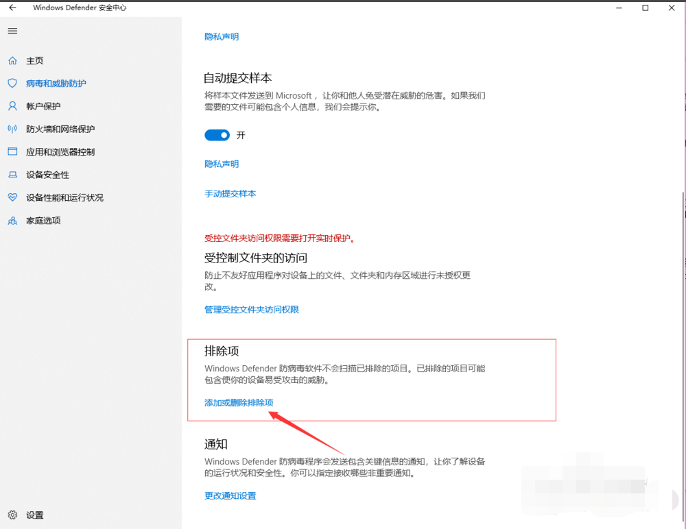 windows10 defender怎么添加信任文件(图6)