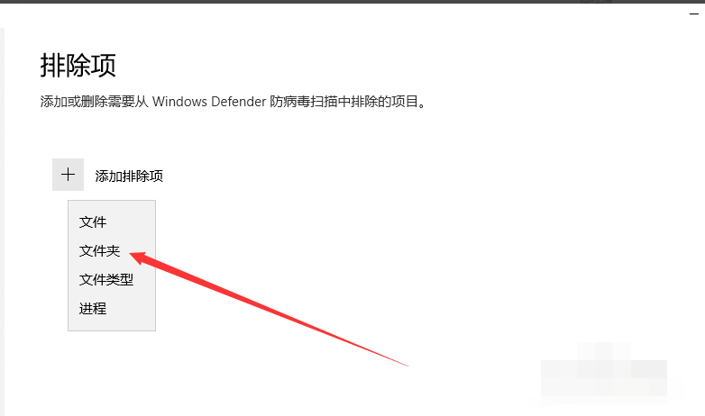 windows10 defender怎么添加信任文件(图7)